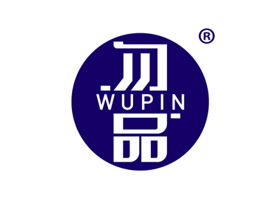 勿品WUPIN