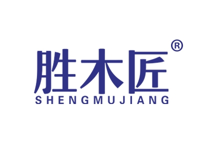 胜木匠