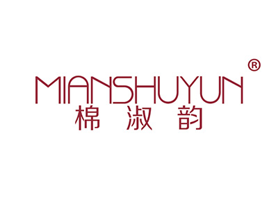 棉淑韵
