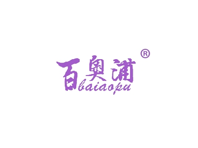 百奥浦