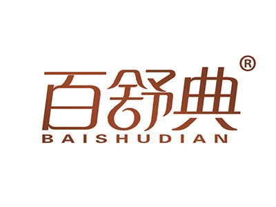 百舒典
