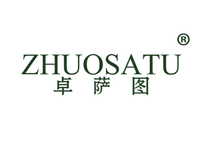 卓萨图