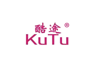 酷途