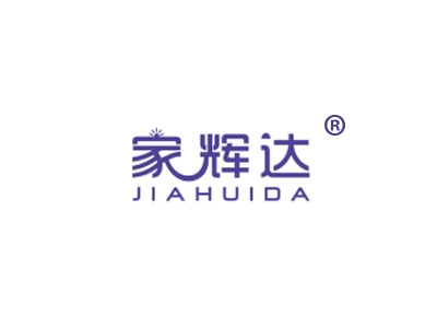 家辉达