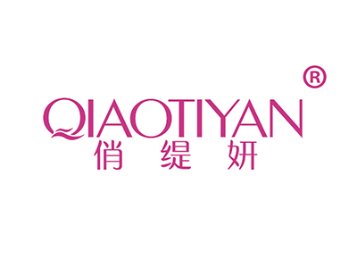 俏缇妍