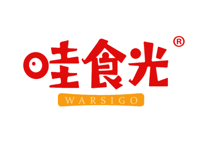 哇食光 WARSIGO