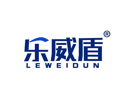 乐威盾