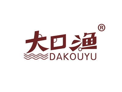 大口渔
