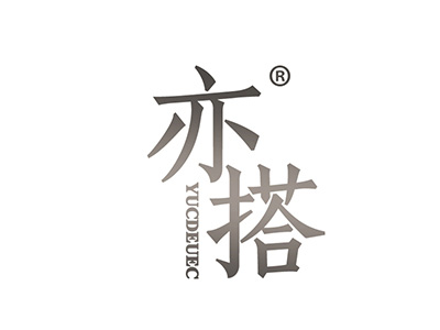 亦搭