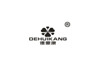 德惠康