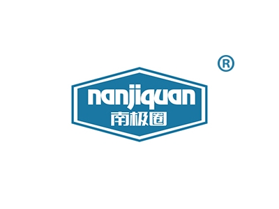 南极圈