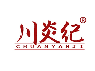 川炎纪