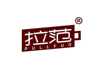 拉范