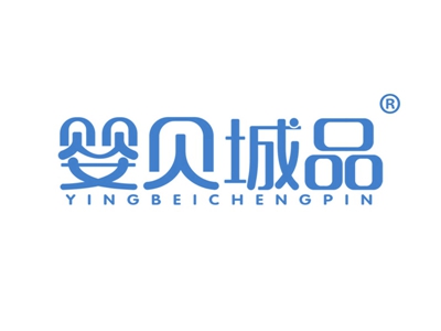 婴贝城品