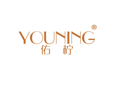 佑柠