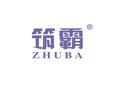 筑霸