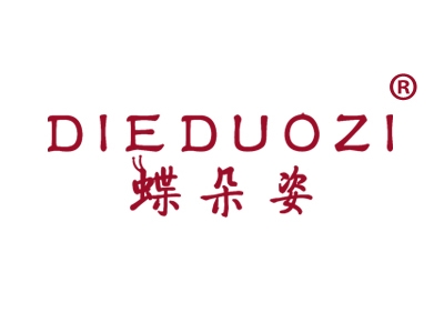 蝶朵姿