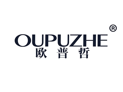 欧普哲