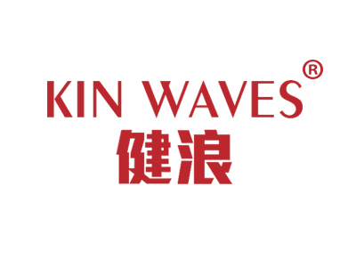 健浪