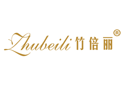 竹倍丽