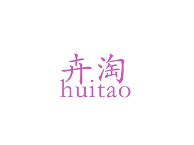 卉淘