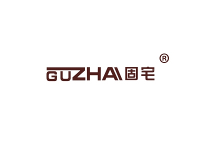 固宅