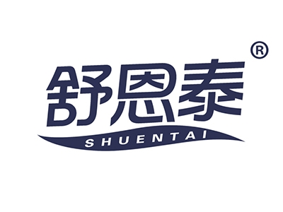 舒恩泰
