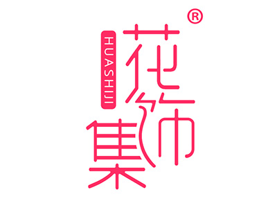 花饰集
