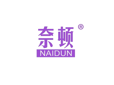 奈顿