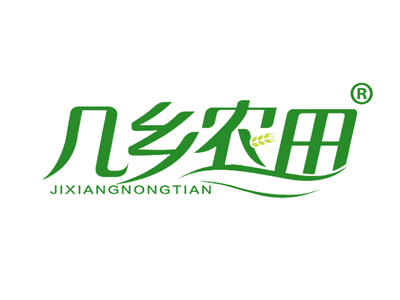 几乡农田