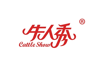 牛人秀