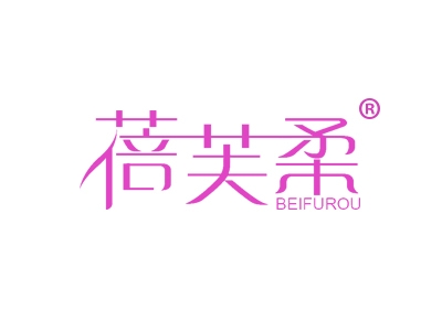 蓓芙柔