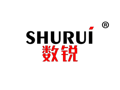 数锐