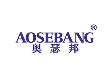 奥瑟邦