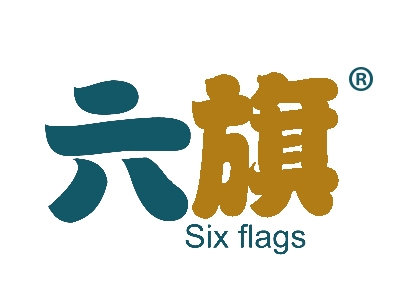 六旗