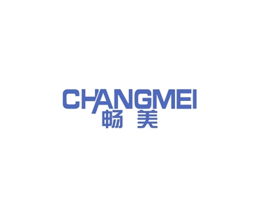 畅美