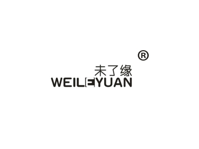 未了缘