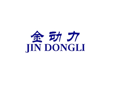 金动力