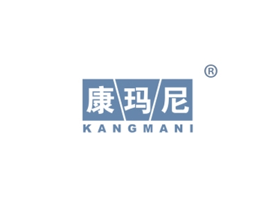 康玛尼