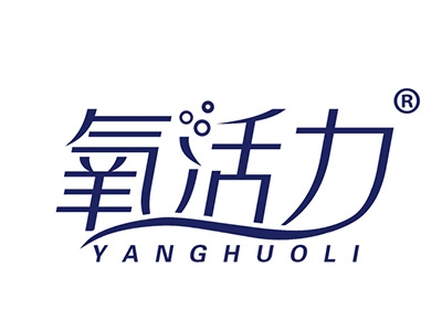 氧活力