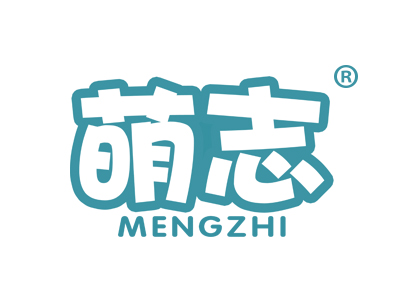 萌志