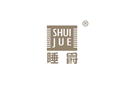 睡爵