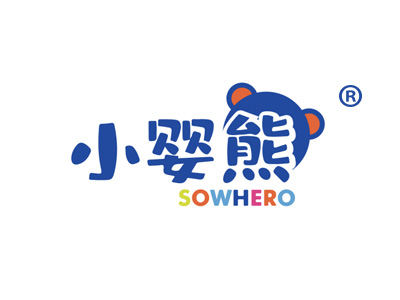 小婴熊 SOWHERO