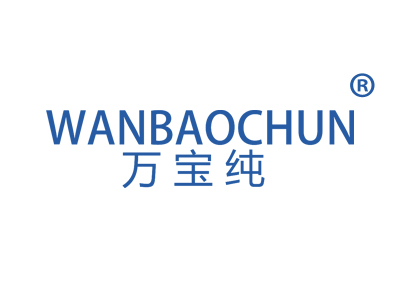 万宝纯