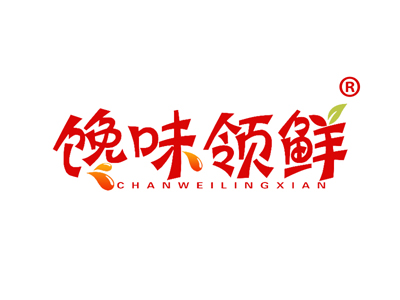 馋味领鲜