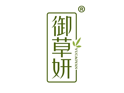 御草妍