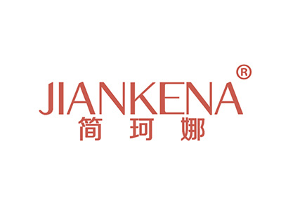 简珂娜