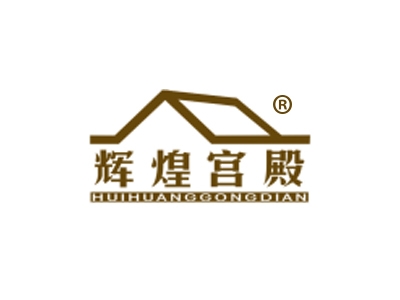 辉煌宫殿