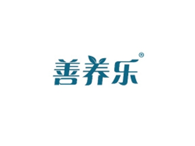 善养乐