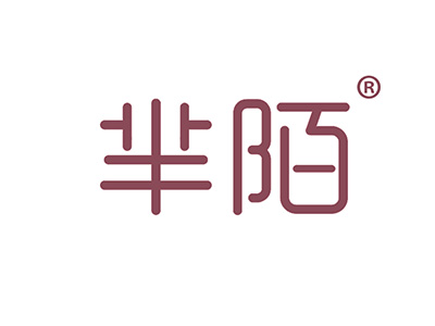 芈陌